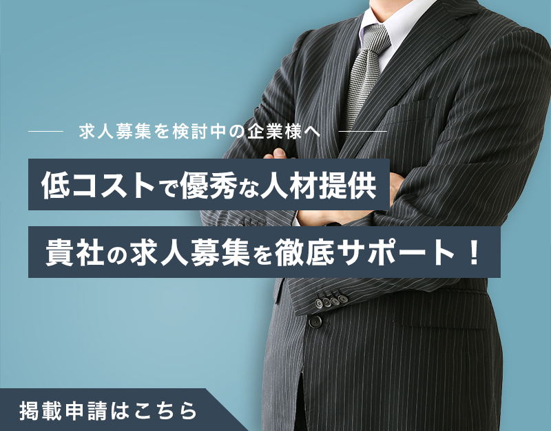 低コストで優秀な人材提供　貴社の外国人雇用と徹底的にサポート